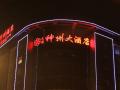 感謝廣州富泉休閑會(huì)所對我們固麗佳的大力支持與信任