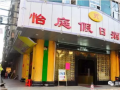 恭喜廣州怡庭假日酒店 感應電子酒店鎖、門牌安裝調試完成。