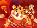 2022年春節(jié)放假通知！